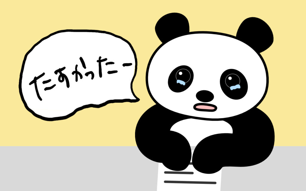 高額療養費制度で医療費が抑えられて「たすかったー」と涙ぐむパンダのイラスト